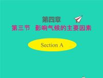 初中地理湘教版七年级上册第三节  影响气候的主要因素教学演示课件ppt