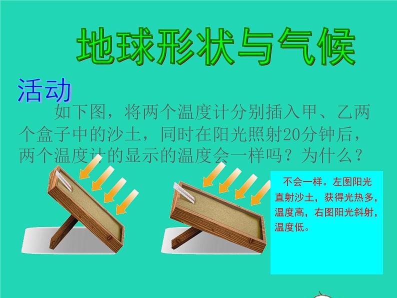 七年级地理上册第四章世界的气候第三节影响气候的主要因素（课件+教案）新版湘教版（2份）04