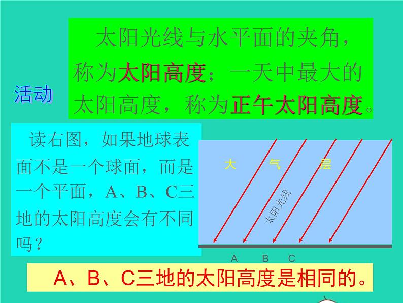 七年级地理上册第四章世界的气候第三节影响气候的主要因素（课件+教案）新版湘教版（2份）07