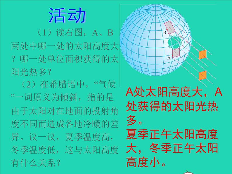 七年级地理上册第四章世界的气候第三节影响气候的主要因素（课件+教案）新版湘教版（2份）08