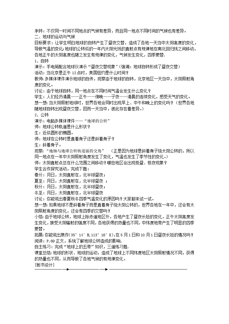 七年级地理上册第四章世界的气候第三节影响气候的主要因素（课件+教案）新版湘教版（2份）02