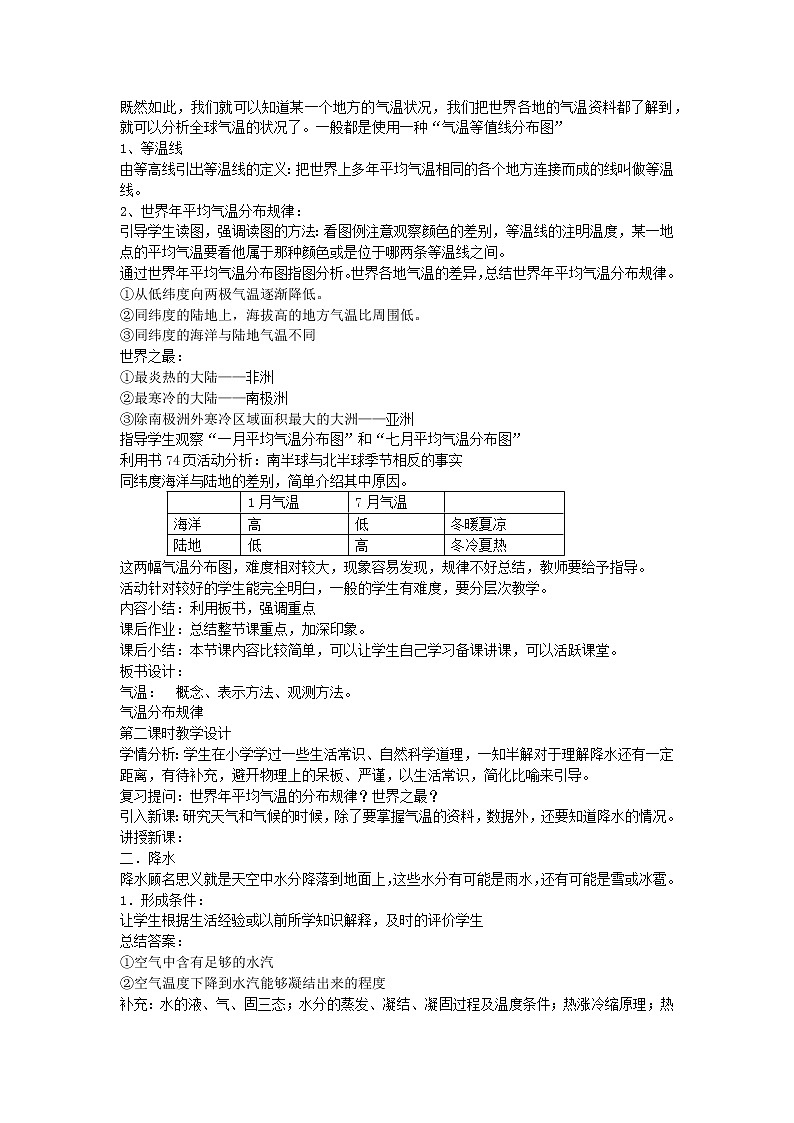 七年级地理上册第四章世界的气候第二节气温和降水教案新版湘教版第2页