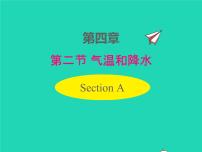 初中湘教版第二节 气温和降水图文ppt课件