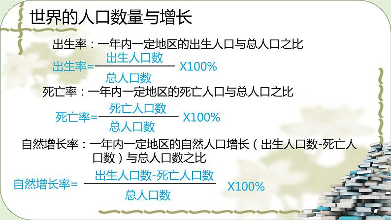 湘教版地理七年级上册第三章第一节《世界的人口》课件第7页