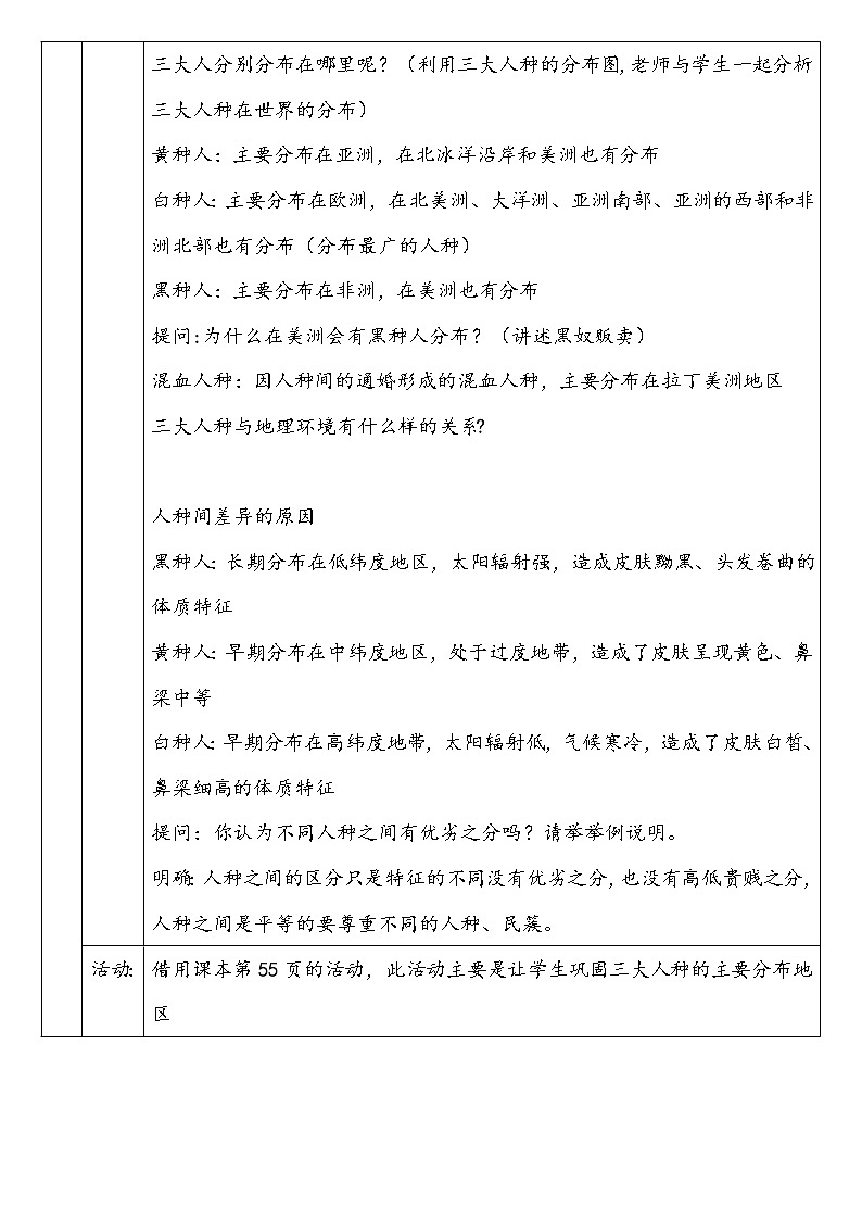 湘教版地理七年级上册第三章第二节《世界的人种、世界语言与宗教》课件+教案02
