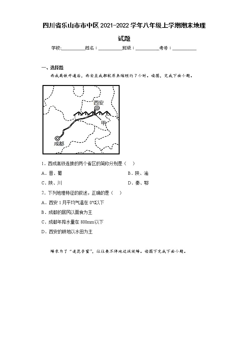 四川省乐山市市中区2021-2022学年八年级上学期期末地理试题(word版含答案)01