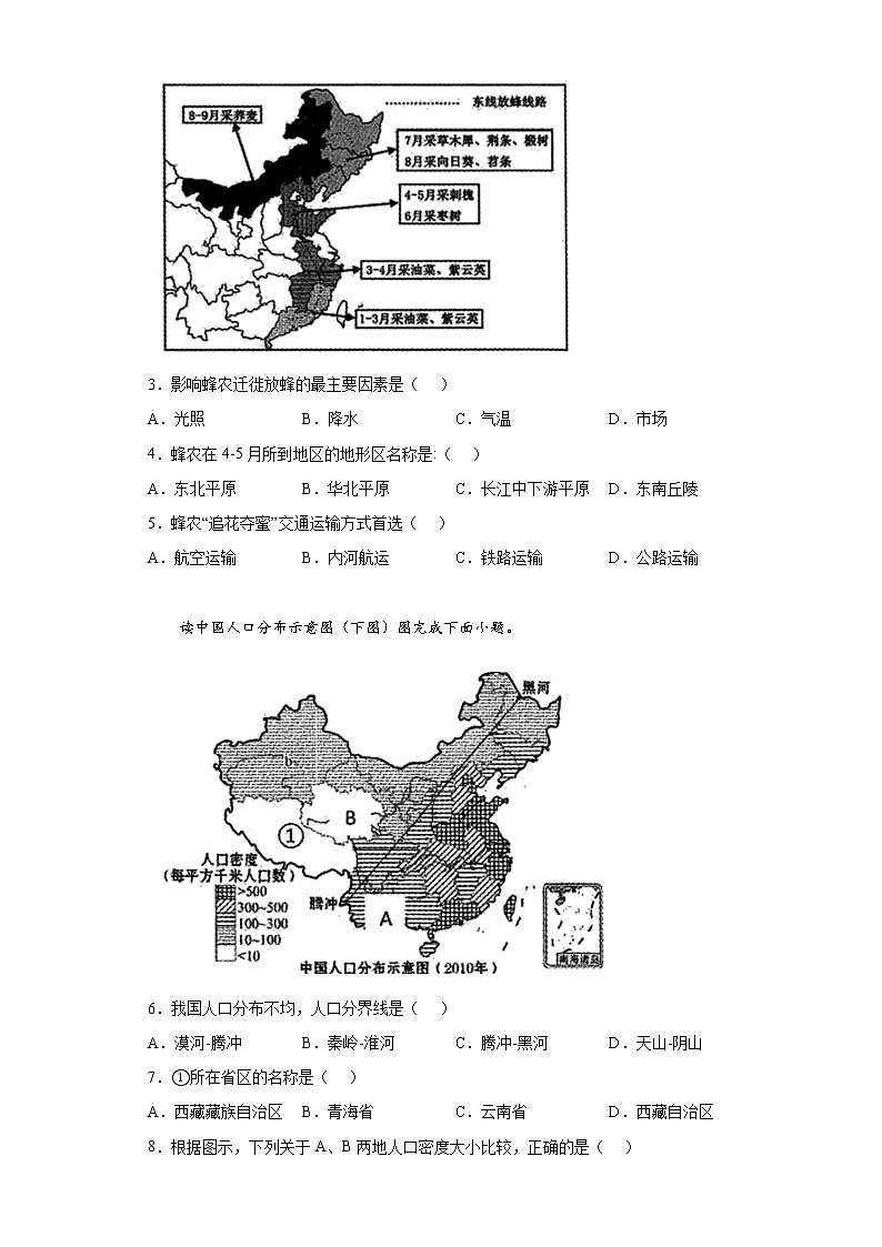 四川省乐山市市中区2021-2022学年八年级上学期期末地理试题(word版含答案)02