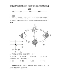 河南省信阳市浉河区2021-2022学年八年级下学期期末地理试题(word版含答案)