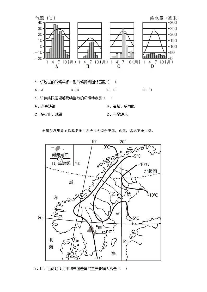河南省信阳市浉河区2021-2022学年八年级下学期期末地理试题(word版含答案)03