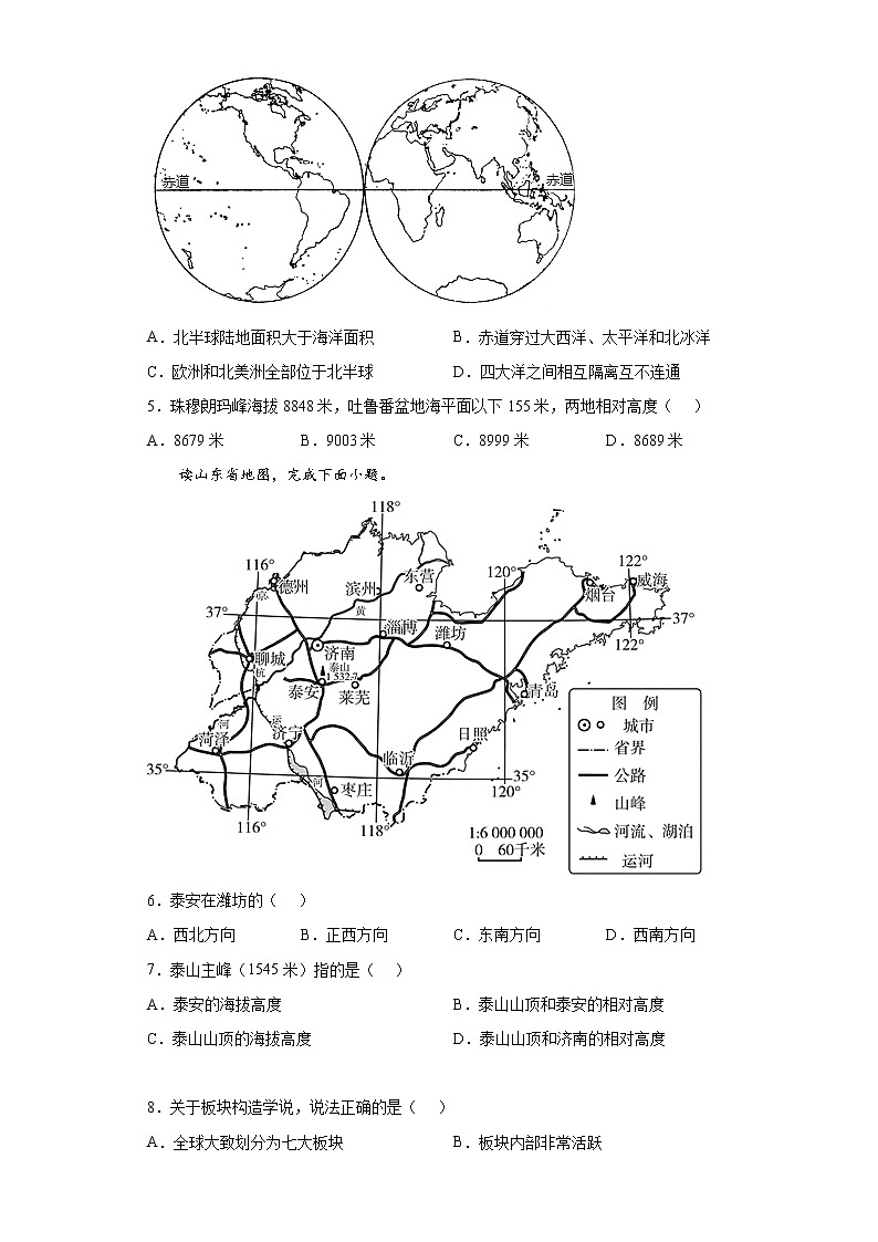 云南省文山州文山市2021-2022学年七年级上学期期末地理试题(word版含答案)第2页