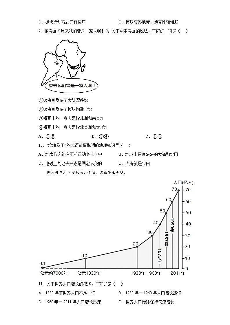 云南省文山州文山市2021-2022学年七年级上学期期末地理试题(word版含答案)第3页