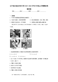 辽宁省大连市甘井子区2021-2022学年八年级上学期期末地理试题(word版含答案)