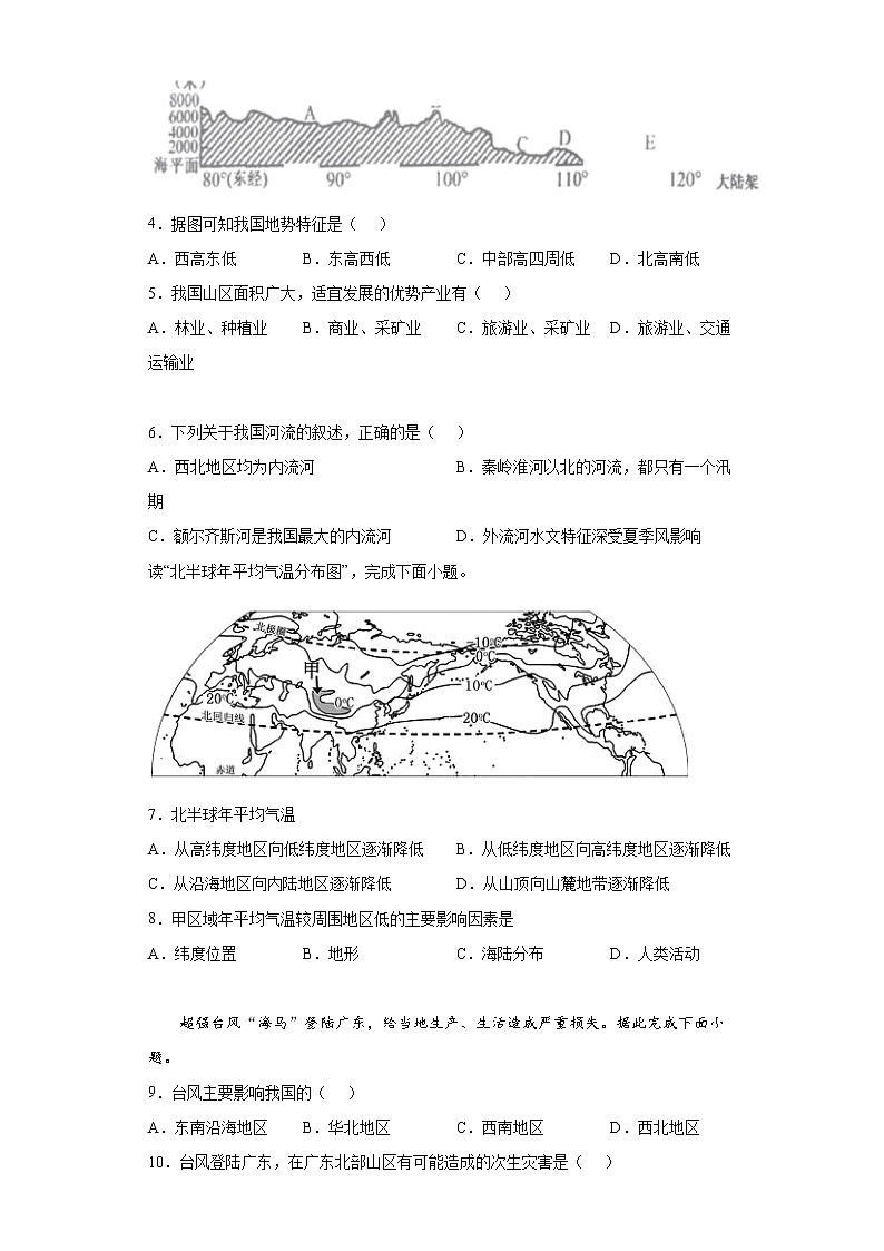 辽宁省大连市甘井子区2021-2022学年八年级上学期期末地理试题(word版含答案)02