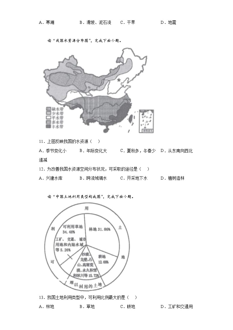 辽宁省大连市甘井子区2021-2022学年八年级上学期期末地理试题(word版含答案)03