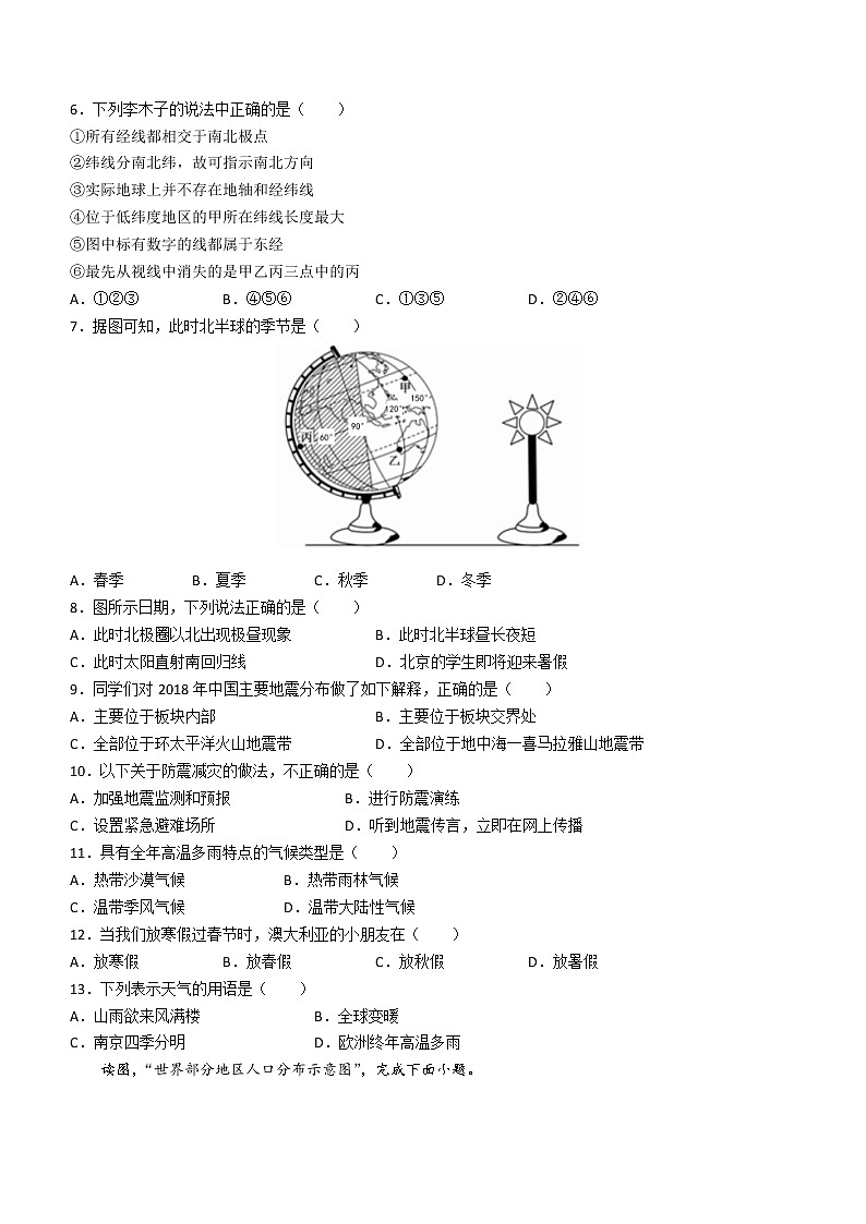 河北省石家庄市平山县2021-2022学年七年级上学期期末地理试题(word版含答案)第2页