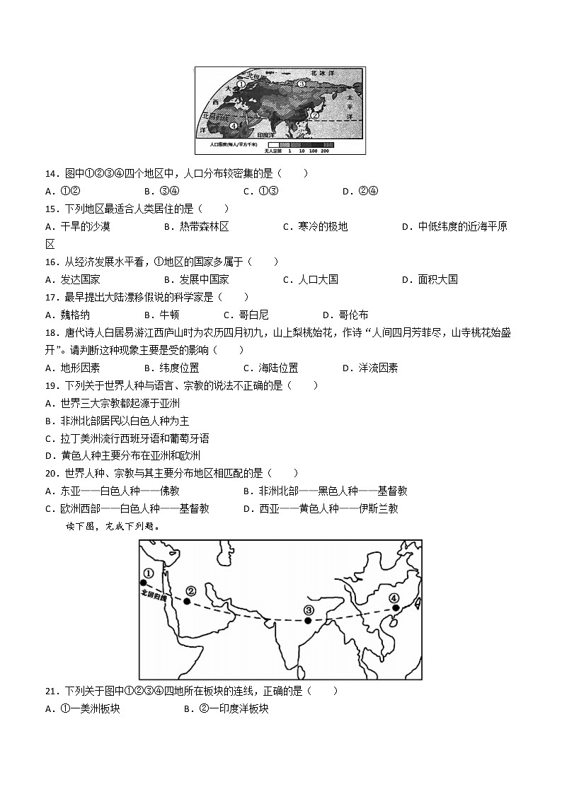 河北省石家庄市平山县2021-2022学年七年级上学期期末地理试题(word版含答案)第3页
