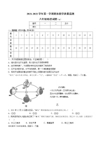 河北省石家庄市平山县2021-2022学年八年级上学期期末地理试题(word版含答案)