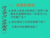 七年级地理上册第三章世界的居民第三节世界的语言和宗教（课件+教案）新版湘教版（2份）