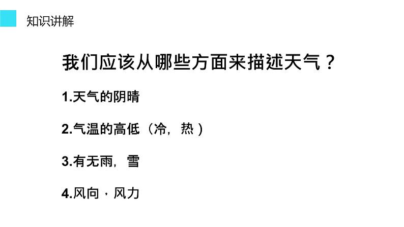 第三章 第一节 多变的天气 课件 2022-2023学年人教版地理七年级上册04