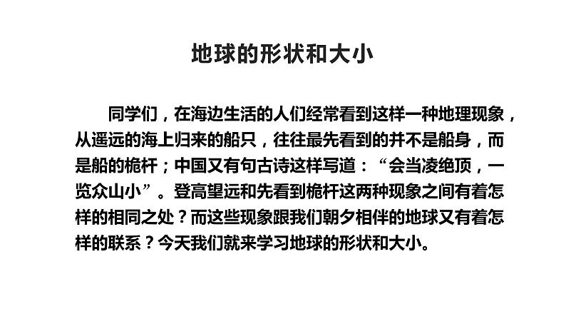 1.1 地球和地球仪 课件 2022-2023学年人教版地理 七年级上册第2页