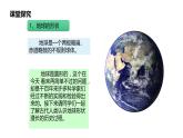 1.1 地球和地球仪 课件 2022-2023学年人教版地理 七年级上册