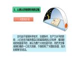 1.1 地球和地球仪 课件 2022-2023学年人教版地理 七年级上册