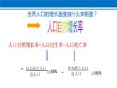第四章 第1节 人口与人种 课件 2022-2023学年人教版地理七年级上册