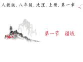 第一章 第一节 疆域 课件 2022-2023学年人教版地理八年级上册