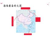 第一章 第一节 疆域 课件 2022-2023学年人教版地理八年级上册