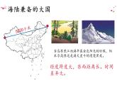 第一章 第一节 疆域 课件 2022-2023学年人教版地理八年级上册