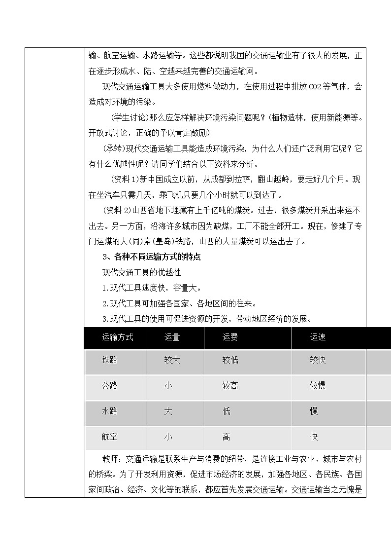 4.1《交通运输》教学设计第3页