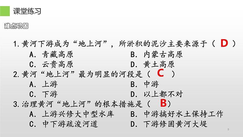 第二章 第三节  河流 课件 2022-2023学年人教版地理八年级上册第5页