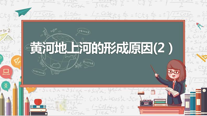 第二章 第三节  河流 课件 2022-2023学年人教版地理八年级上册第7页