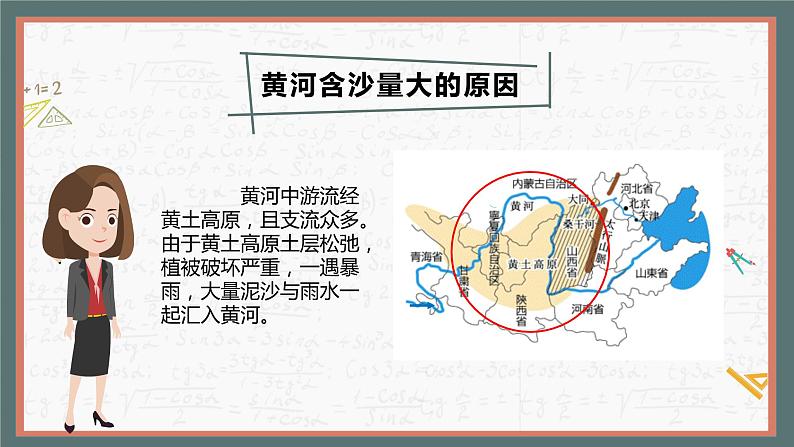 第二章 第三节  河流 课件 2022-2023学年人教版地理八年级上册第8页