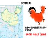 1.1中国的疆域课件   八年级地理上学期湘教版