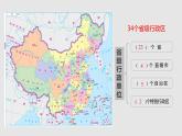 1.2中国的行政区划课件   湘教版八年级地理上册