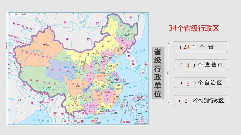 1.2中国的行政区划课件   湘教版八年级地理上册03