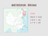 1.2中国的行政区划课件   湘教版八年级地理上册