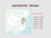 1.2中国的行政区划课件   湘教版八年级地理上册