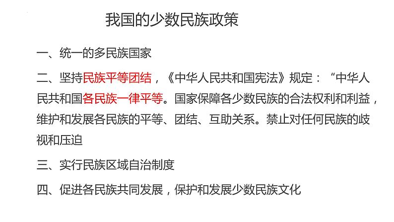 1.4中国的民族  课件   湘教版地理八年级上册06