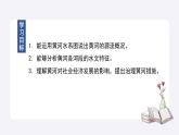 2.3.3中国的河流课件  湘教版地理八年级上册