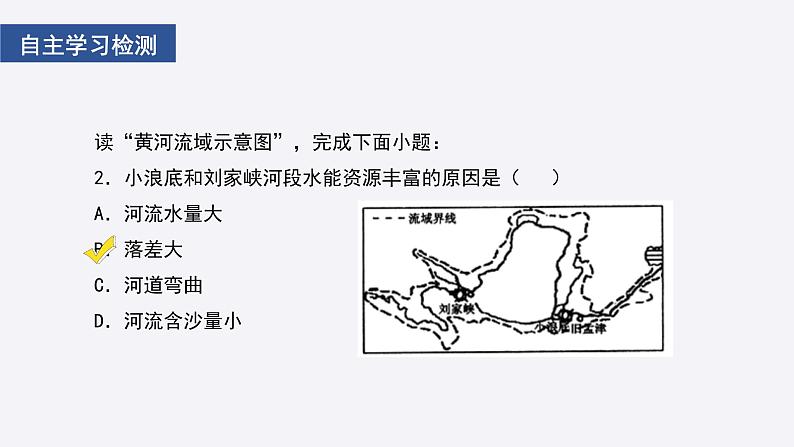 2.3.3中国的河流课件  湘教版地理八年级上册04