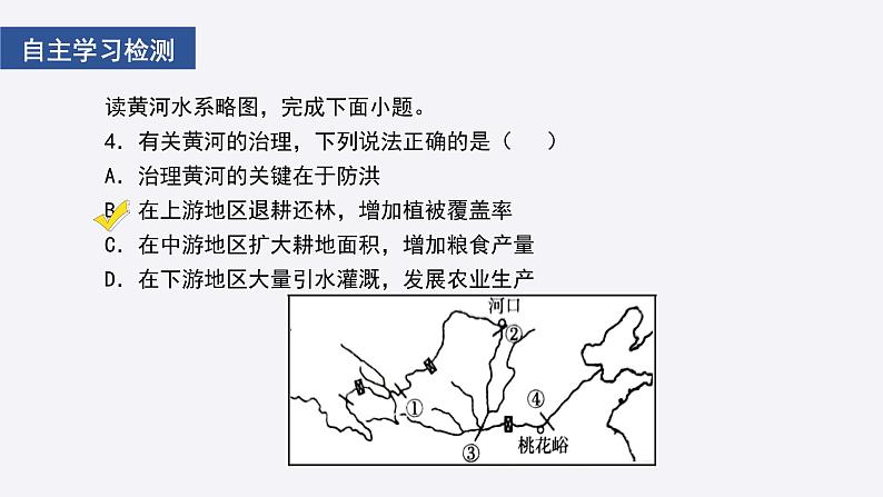 2.3.3中国的河流课件  湘教版地理八年级上册第6页