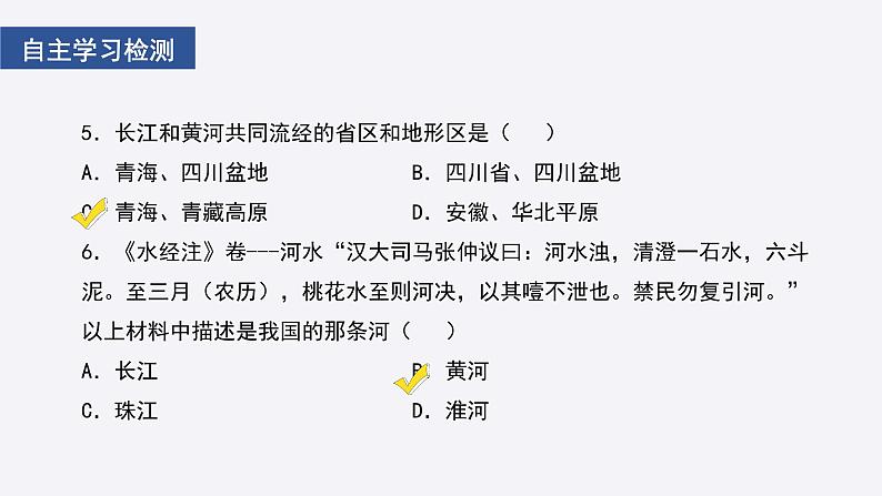 2.3.3中国的河流课件  湘教版地理八年级上册第7页