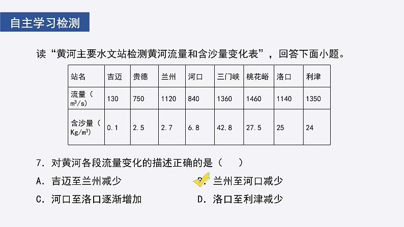 2.3.3中国的河流课件  湘教版地理八年级上册第8页