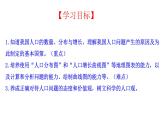1.3 中国的人口  课件   湘教版地理八年级上册