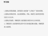 3.2中国的土地资源课件   湘教版地理八年级上册
