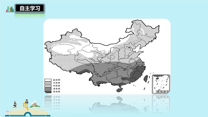 3.3中国的水资源  课件   湘教版地理八年级上册第7页