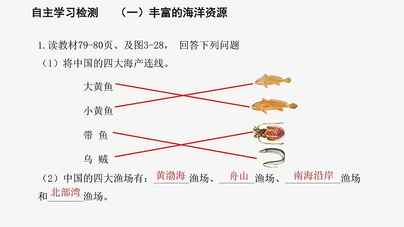 3.4中国的海洋资源课件   湘教版地理八年级上册03