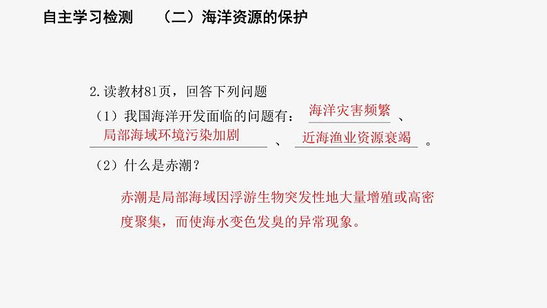 3.4中国的海洋资源课件   湘教版地理八年级上册04